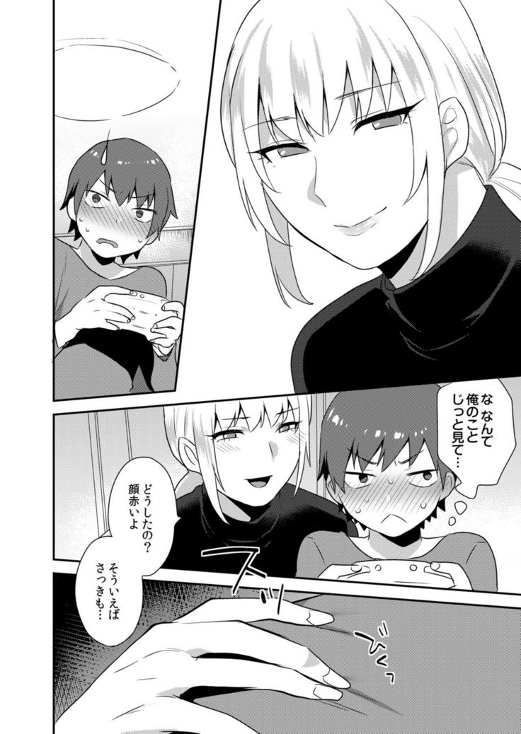 Dekkakute Mechakucha Eroi Onii-san 1-7