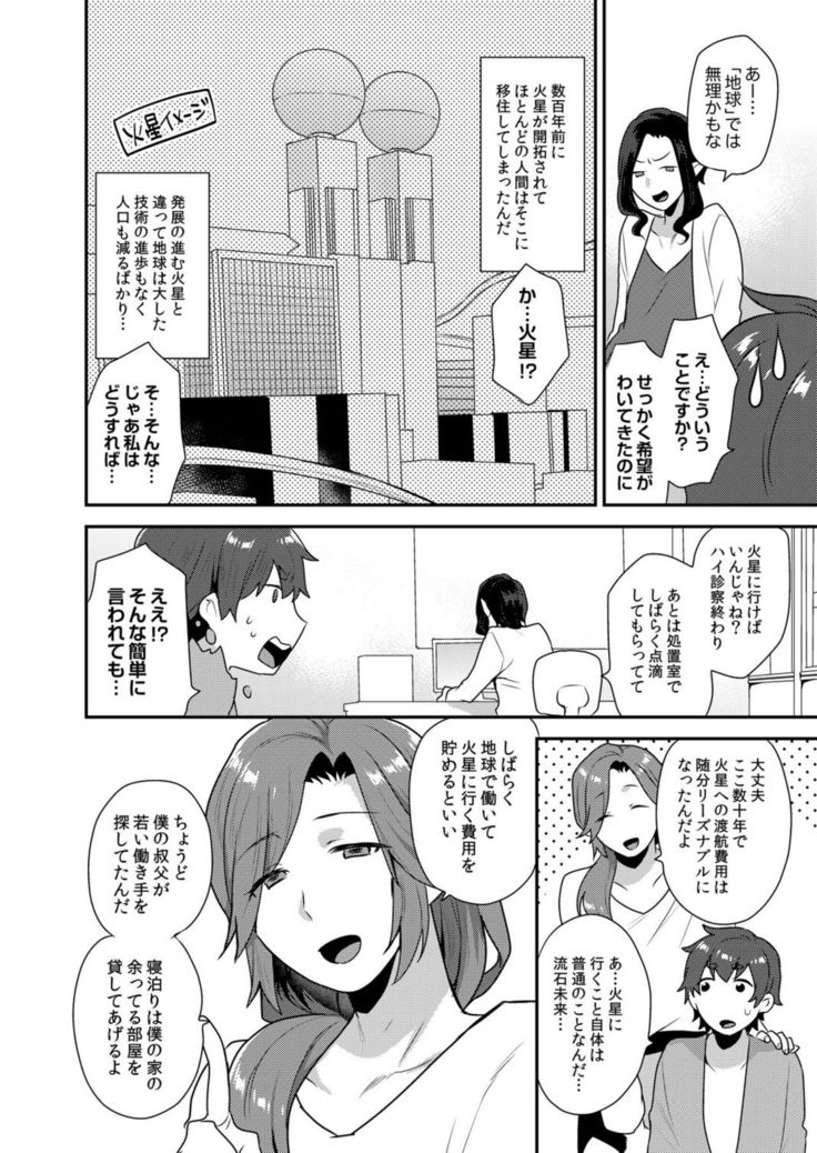 Dekkakute Mechakucha Eroi Onii-san 1-7