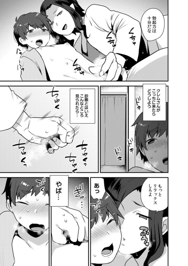 Dekkakute Mechakucha Eroi Onii-san 1-7