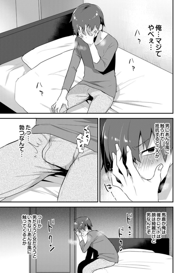 Dekkakute Mechakucha Eroi Onii-san 1-7