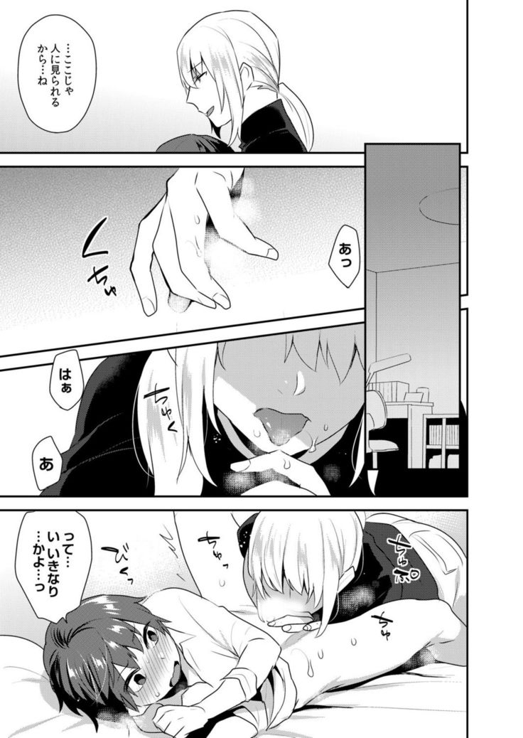 Dekkakute Mechakucha Eroi Onii-san 1-7