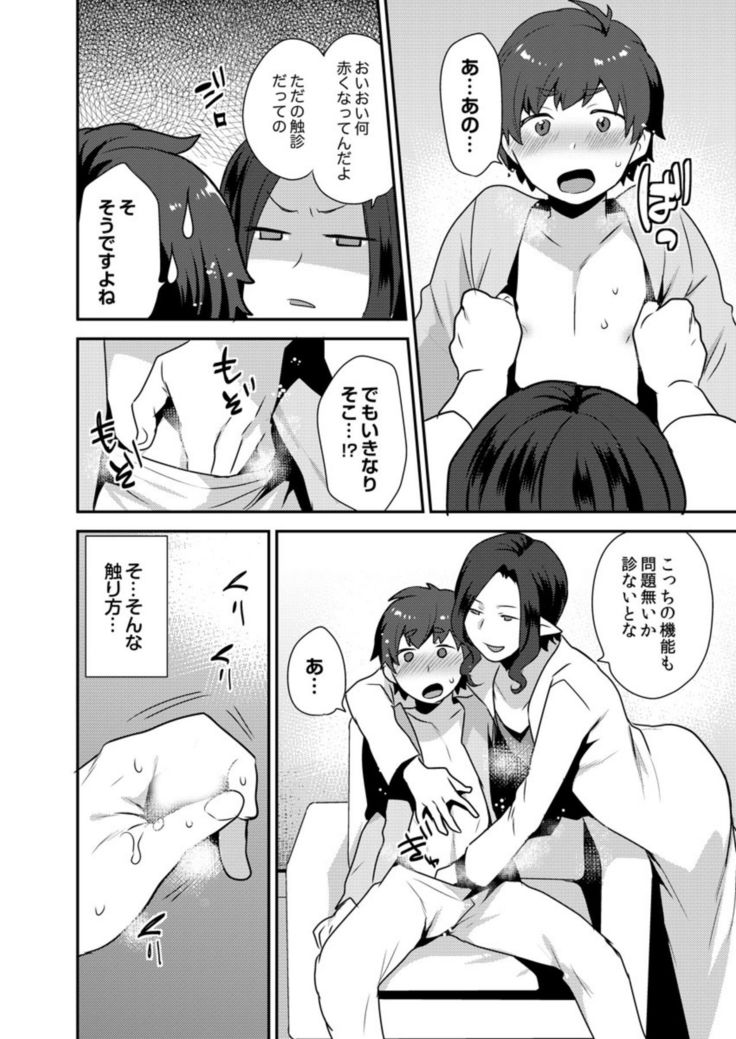 Dekkakute Mechakucha Eroi Onii-san 1-7