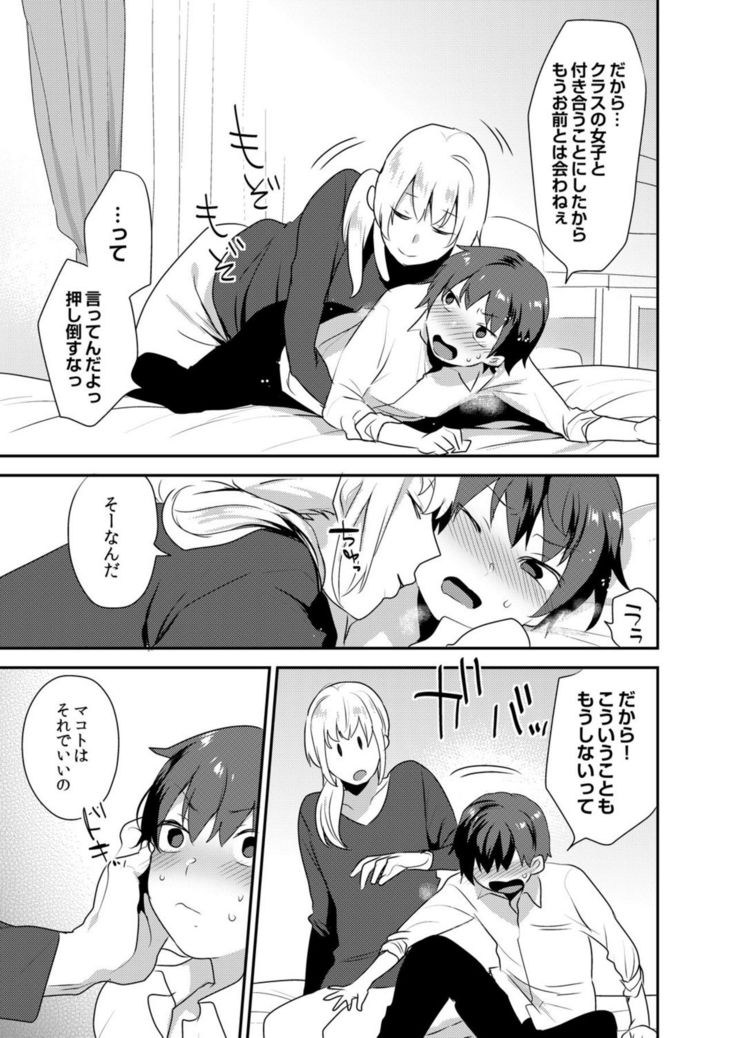 Dekkakute Mechakucha Eroi Onii-san 1-7
