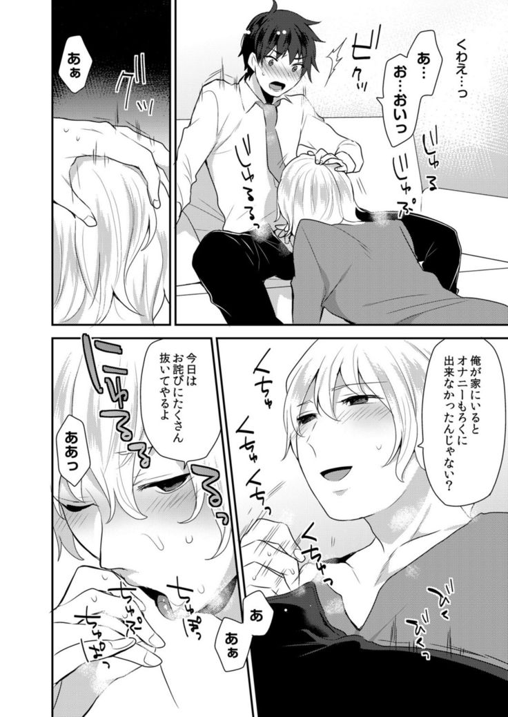 Dekkakute Mechakucha Eroi Onii-san 1-7