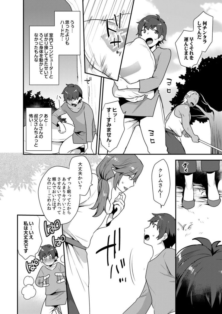Dekkakute Mechakucha Eroi Onii-san 1-7