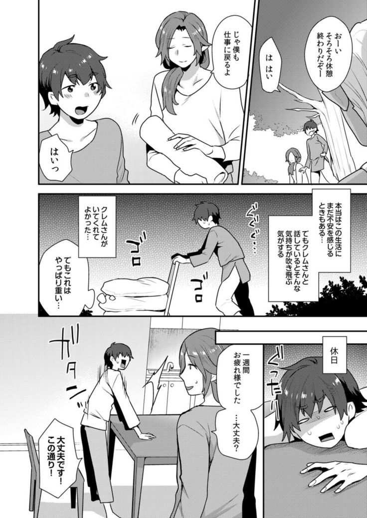 Dekkakute Mechakucha Eroi Onii-san 1-7