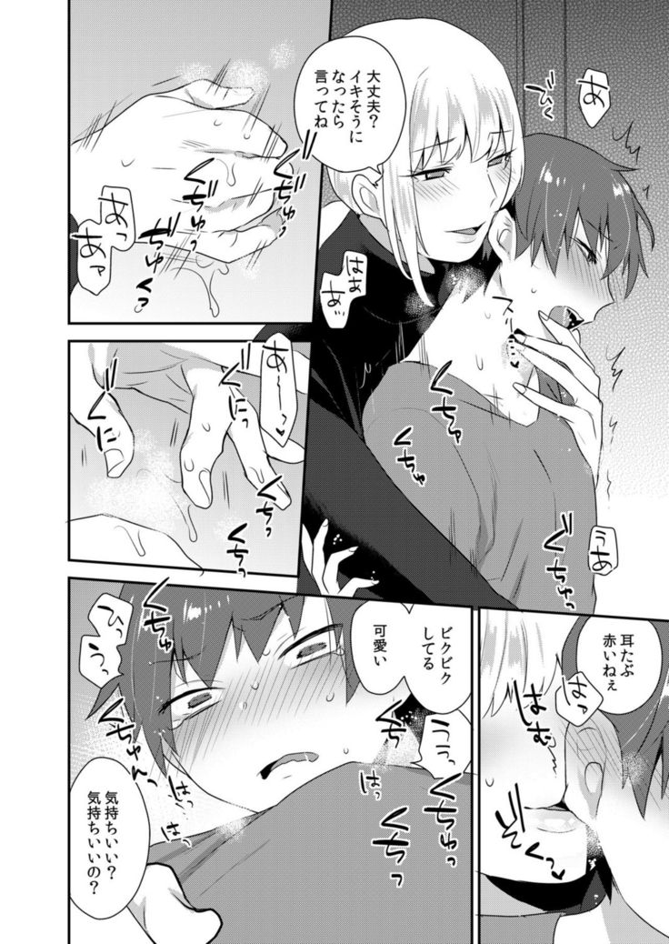 Dekkakute Mechakucha Eroi Onii-san 1-7