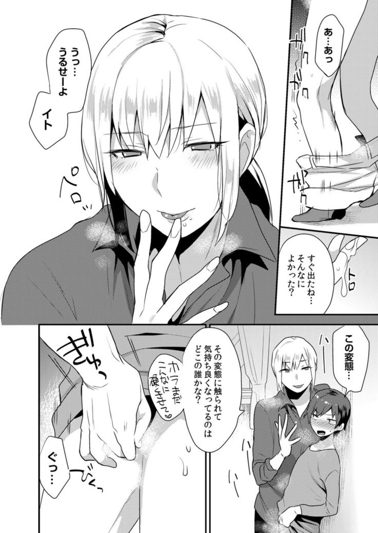 Dekkakute Mechakucha Eroi Onii-san 1-7