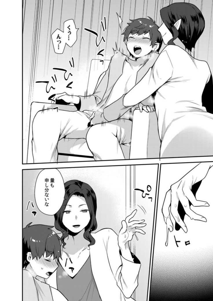 Dekkakute Mechakucha Eroi Onii-san 1-7