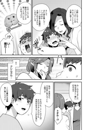 Dekkakute Mechakucha Eroi Onii-san 1-7 Page #167