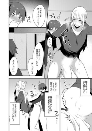 Dekkakute Mechakucha Eroi Onii-san 1-7 Page #96