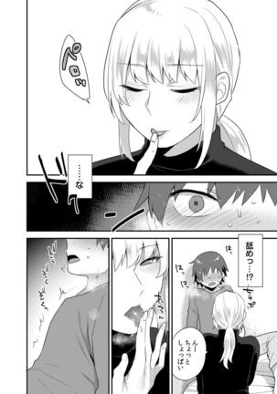 Dekkakute Mechakucha Eroi Onii-san 1-7 Page #70