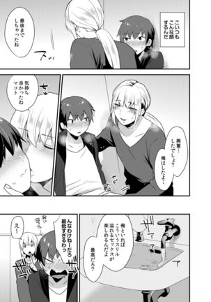 Dekkakute Mechakucha Eroi Onii-san 1-7 Page #100