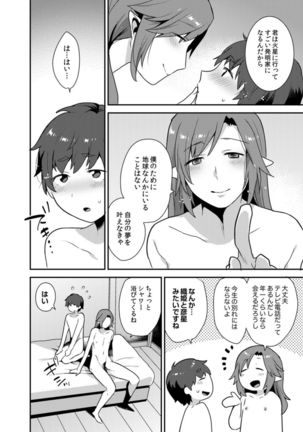 Dekkakute Mechakucha Eroi Onii-san 1-7 Page #158