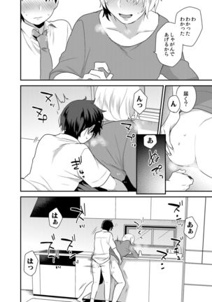 Dekkakute Mechakucha Eroi Onii-san 1-7 Page #31