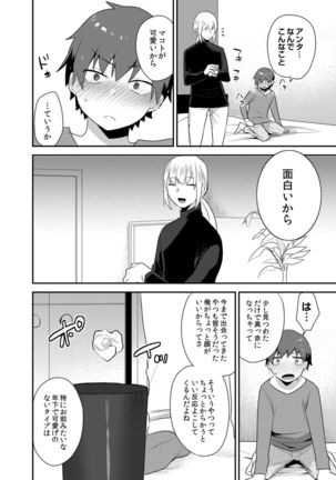 Dekkakute Mechakucha Eroi Onii-san 1-7 Page #74