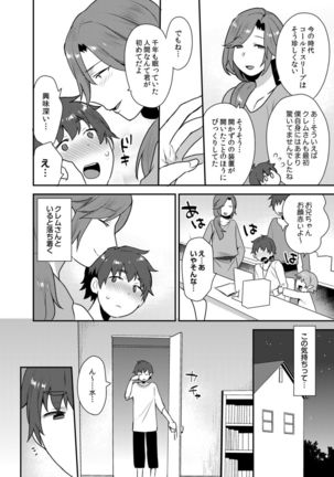 Dekkakute Mechakucha Eroi Onii-san 1-7 Page #137