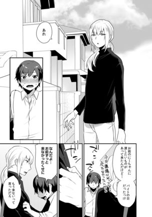 Dekkakute Mechakucha Eroi Onii-san 1-7 Page #117