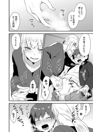 Dekkakute Mechakucha Eroi Onii-san 1-7 Page #93