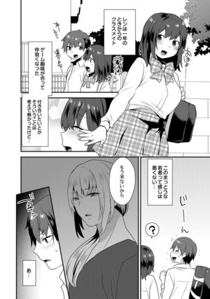 Dekkakute Mechakucha Eroi Onii-san 1-7 Page #108