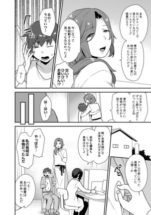 Dekkakute Mechakucha Eroi Onii-san 1-7 Page #129