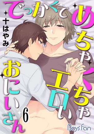 Dekkakute Mechakucha Eroi Onii-san 1-7 Page #125