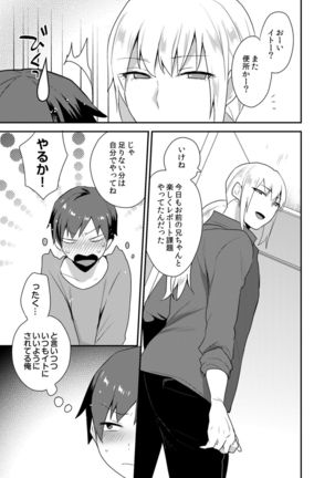 Dekkakute Mechakucha Eroi Onii-san 1-7 Page #80