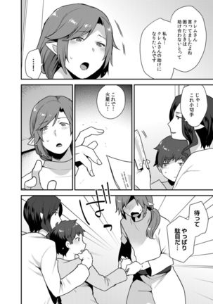 Dekkakute Mechakucha Eroi Onii-san 1-7 Page #168