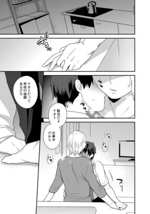 Dekkakute Mechakucha Eroi Onii-san 1-7 Page #28