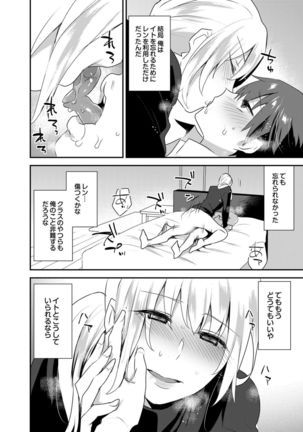 Dekkakute Mechakucha Eroi Onii-san 1-7 Page #122