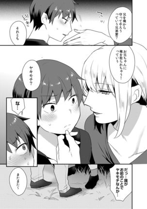 Dekkakute Mechakucha Eroi Onii-san 1-7 Page #88