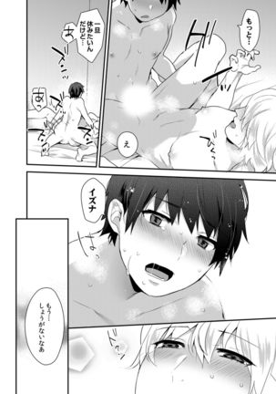 Dekkakute Mechakucha Eroi Onii-san 1-7 Page #49