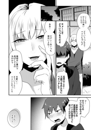 Dekkakute Mechakucha Eroi Onii-san 1-7 Page #87
