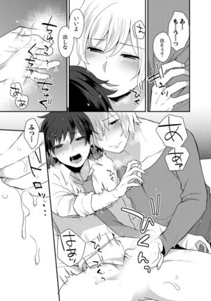 Dekkakute Mechakucha Eroi Onii-san 1-7 Page #17