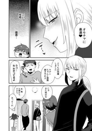 Dekkakute Mechakucha Eroi Onii-san 1-7 Page #75