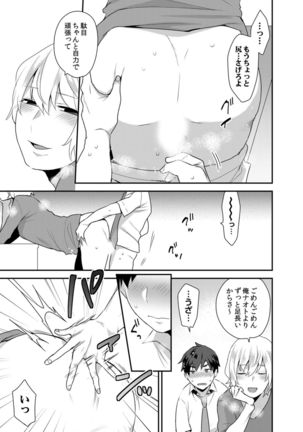 Dekkakute Mechakucha Eroi Onii-san 1-7 Page #30