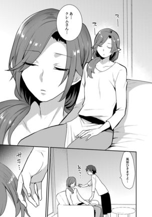 Dekkakute Mechakucha Eroi Onii-san 1-7 Page #138