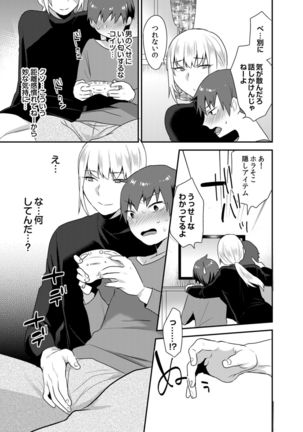 Dekkakute Mechakucha Eroi Onii-san 1-7 Page #61