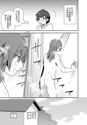 Dekkakute Mechakucha Eroi Onii-san 1-7 Page #159