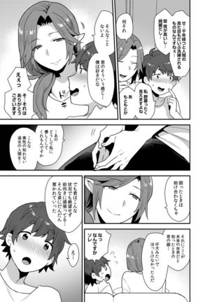Dekkakute Mechakucha Eroi Onii-san 1-7 Page #140