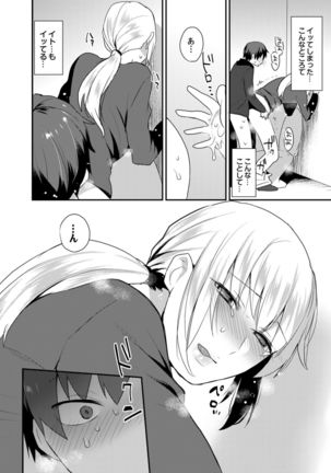 Dekkakute Mechakucha Eroi Onii-san 1-7 Page #99