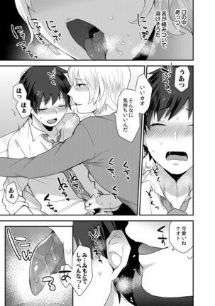 Dekkakute Mechakucha Eroi Onii-san 1-7 Page #15