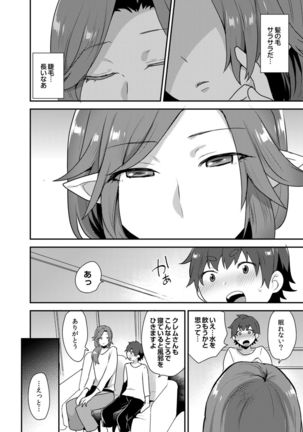 Dekkakute Mechakucha Eroi Onii-san 1-7 Page #139