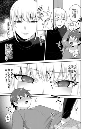 Dekkakute Mechakucha Eroi Onii-san 1-7 Page #67