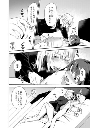 Dekkakute Mechakucha Eroi Onii-san 1-7 Page #120
