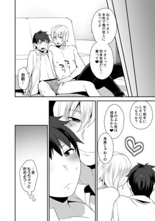 Dekkakute Mechakucha Eroi Onii-san 1-7 Page #26