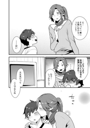 Dekkakute Mechakucha Eroi Onii-san 1-7 Page #174