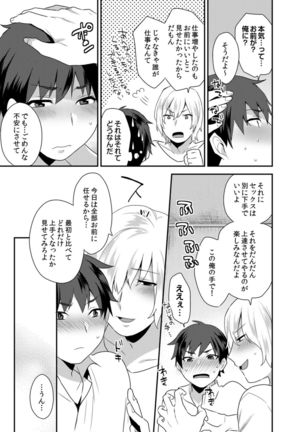 Dekkakute Mechakucha Eroi Onii-san 1-7 Page #42