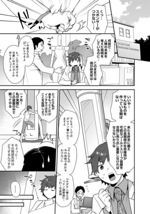 Dekkakute Mechakucha Eroi Onii-san 1-7 Page #126