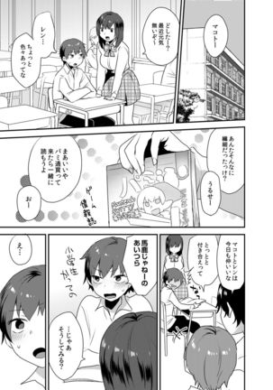 Dekkakute Mechakucha Eroi Onii-san 1-7 Page #103